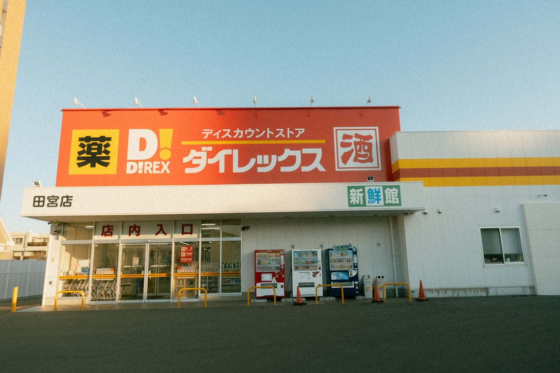 Discount store exterior with vending machines outside